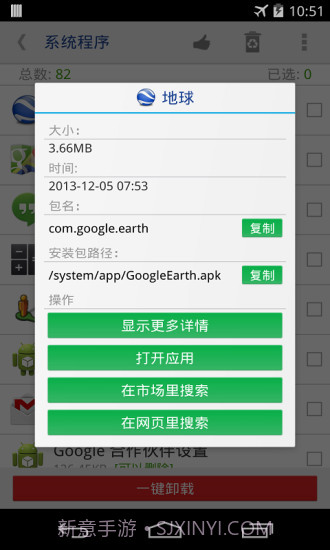 一键root权限系统程序卸载器截图4 一键root权限系统程序卸载器截图4