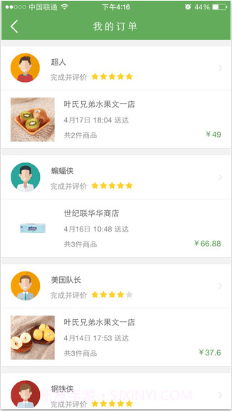 小美快购截图3 小美快购截图3