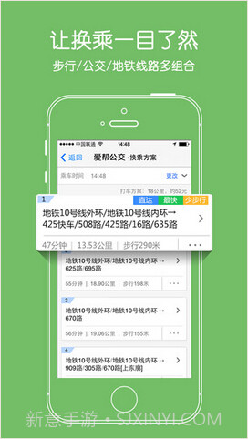 爱帮公交截图2 爱帮公交截图2