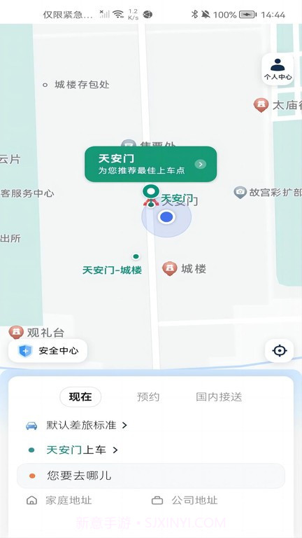 清月悦行出行平台截图2