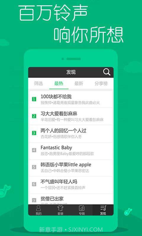 动听铃声截图1 动听铃声截图1