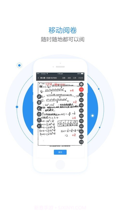 慧学星最新版截图2