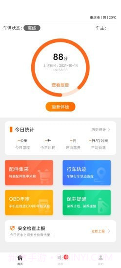 瑞途用车截图1