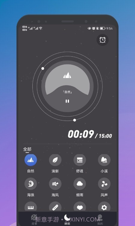 睡眠声音大师截图1