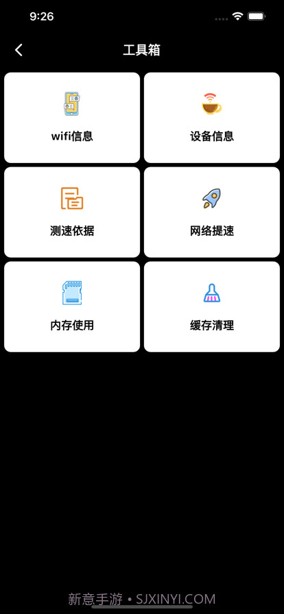 信达标精准测速截图2