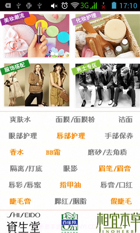 聚美化妆品截图1 聚美化妆品截图1