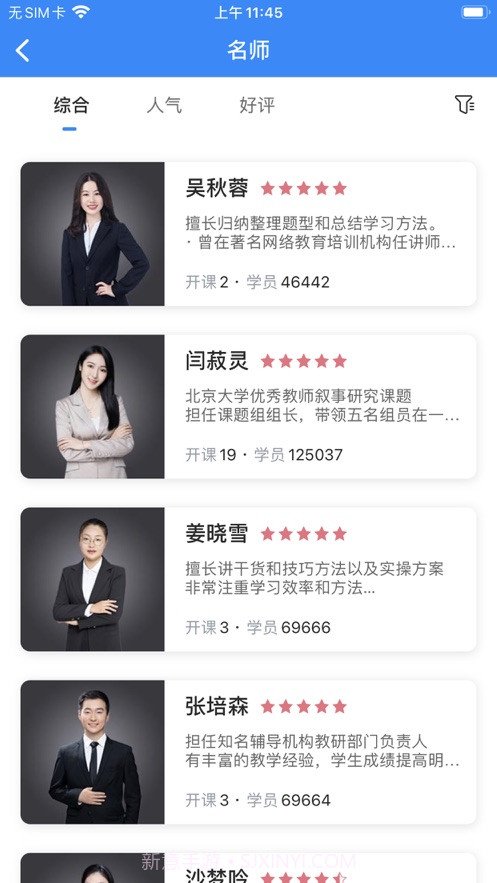 同行生涯教育截图1