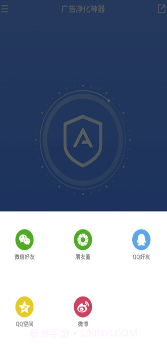 广告净化神器APP(垃圾广告拦截清理软件)V1.0.1 最新版截图3