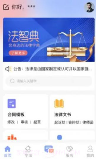 法智典法律字典截图2