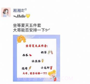 坐等夏天五件套截图1