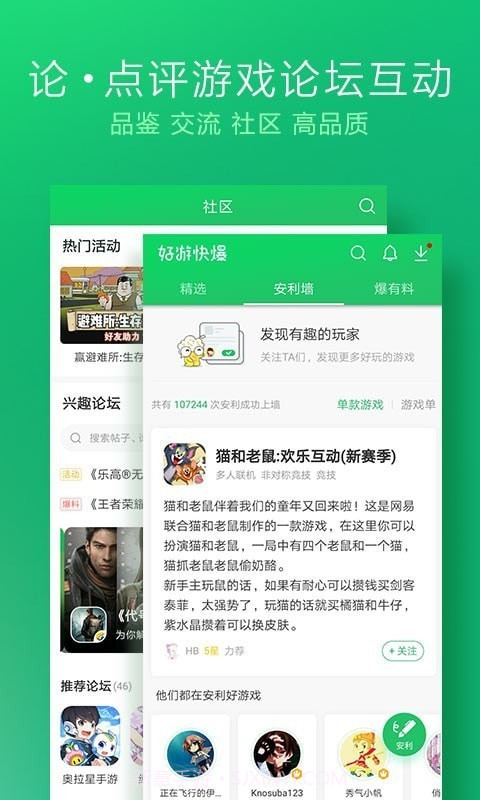 好游快爆普通版截图4 好游快爆普通版截图4
