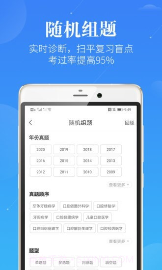 口腔考研执医截图4