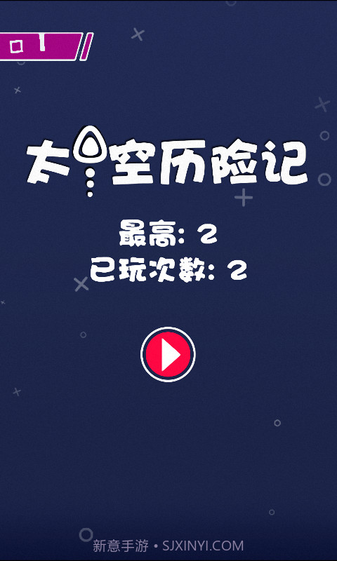 太空历险记截图1