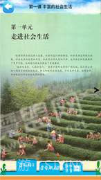 八年级上册道德与法治截图2