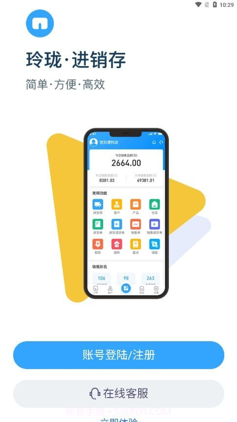 玲珑进销存截图1