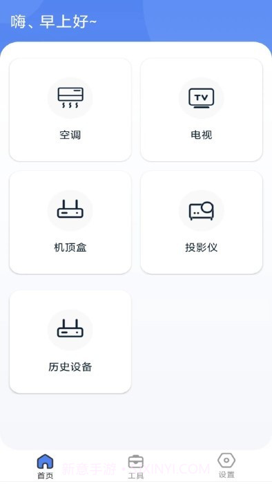 yh空调遥控器截图2