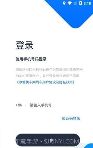 冰城快车司机版截图3 冰城快车司机版截图3