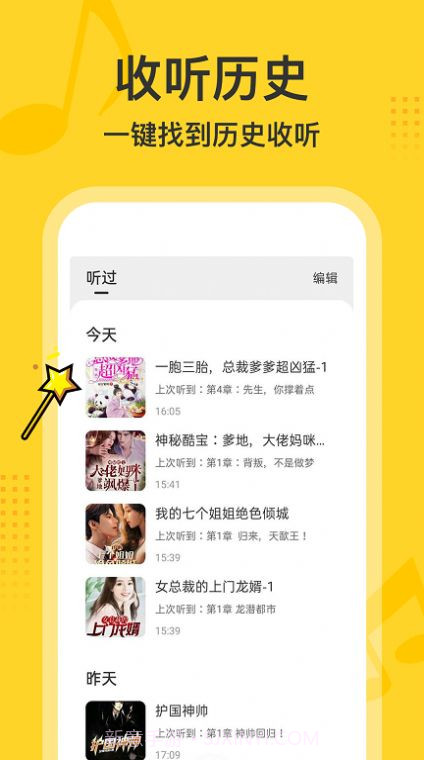 得间畅听书截图2 得间畅听书截图2