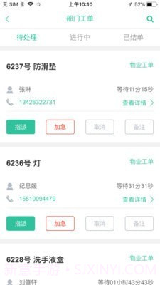 兴服物业端截图3 兴服物业端截图3