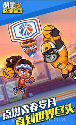 明星篮球高手截图3 明星篮球高手截图3