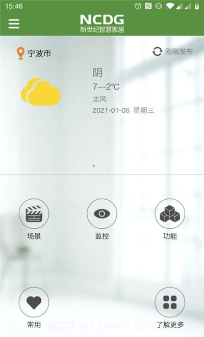 新世纪智慧家居截图2 新世纪智慧家居截图2