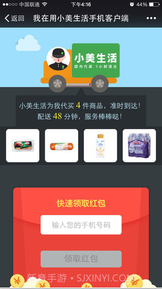 小美快购截图5 小美快购截图5