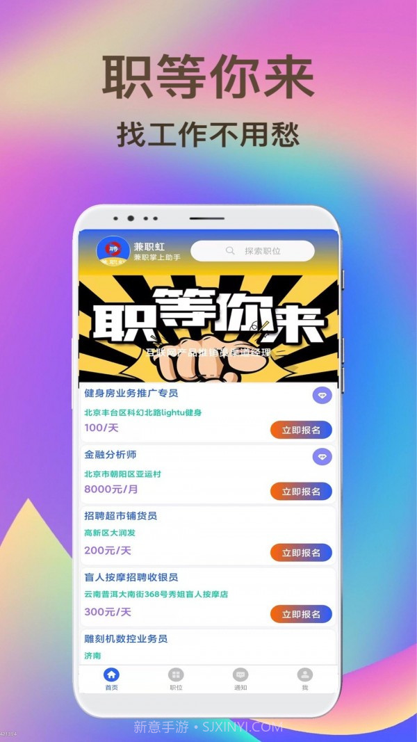 兼职聘客截图1
