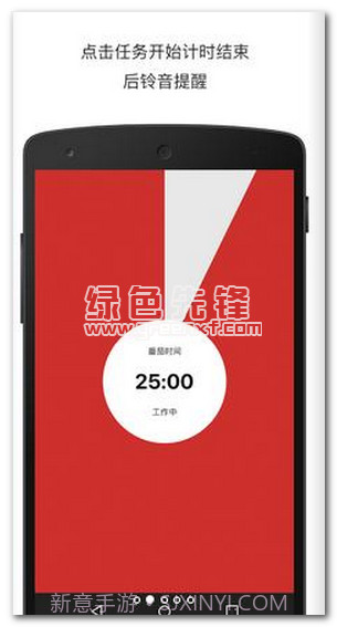 番茄钟手机版(番茄钟手机闹钟在线下载)正式版截图1 番茄钟手机版(番茄钟手机闹钟在线下载)正式版截图1