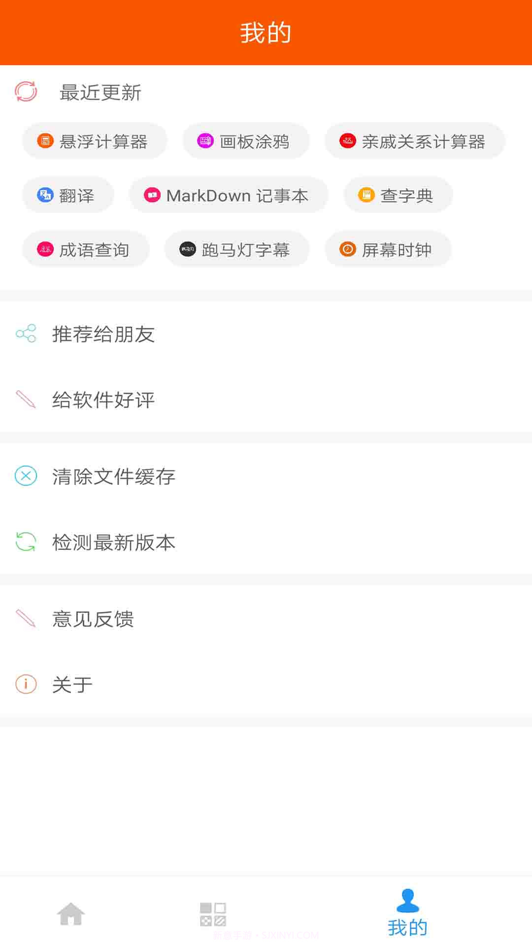 手机工具箱截图4 手机工具箱截图4