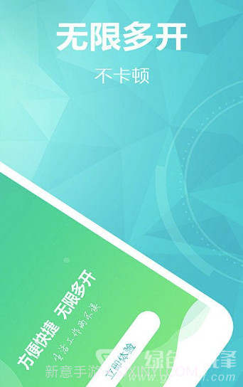 微多开助手(专业手机多开工具)V1.3.4 安卓手机版截图1