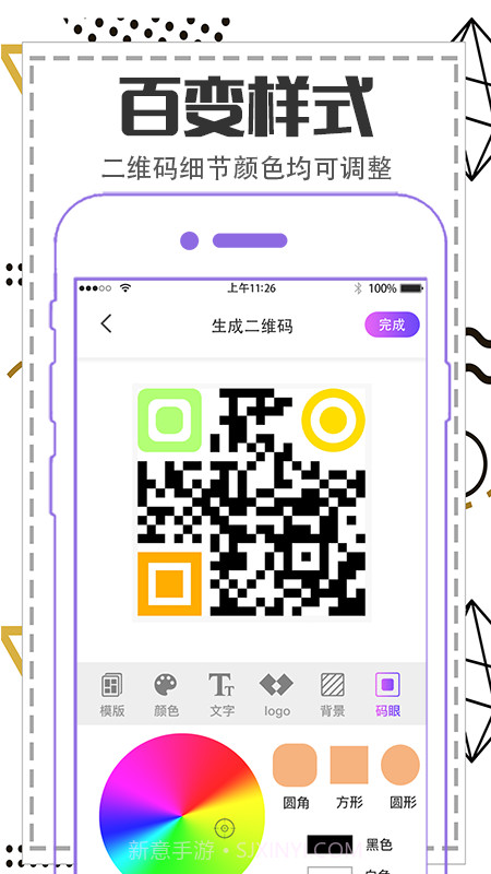 二维码制作生成器截图4
