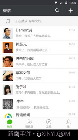 微信7.0.3正式版截图4