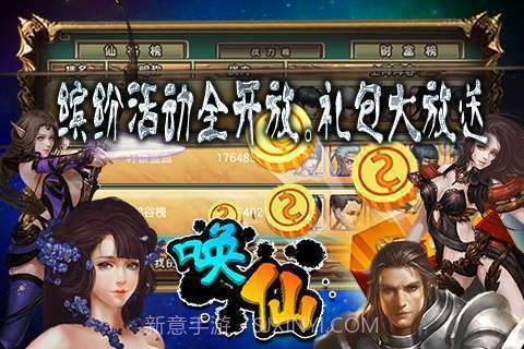 唤仙截图5 唤仙截图5