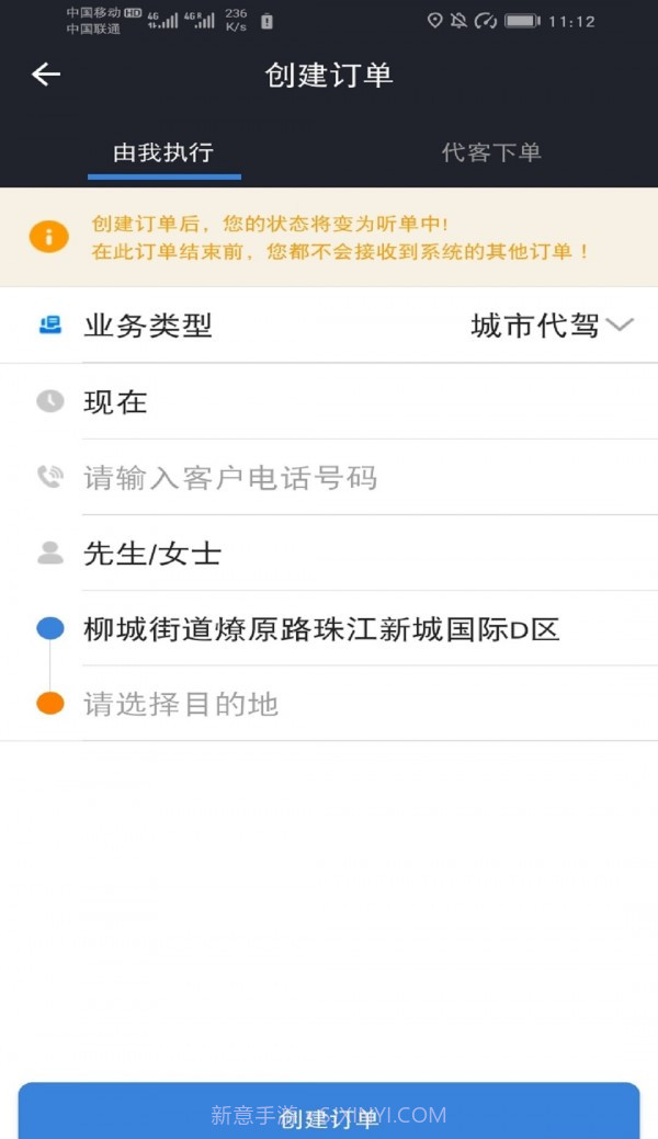 马上派单截图1 马上派单截图1