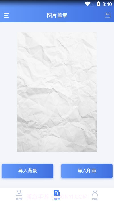 印章生成器截图5