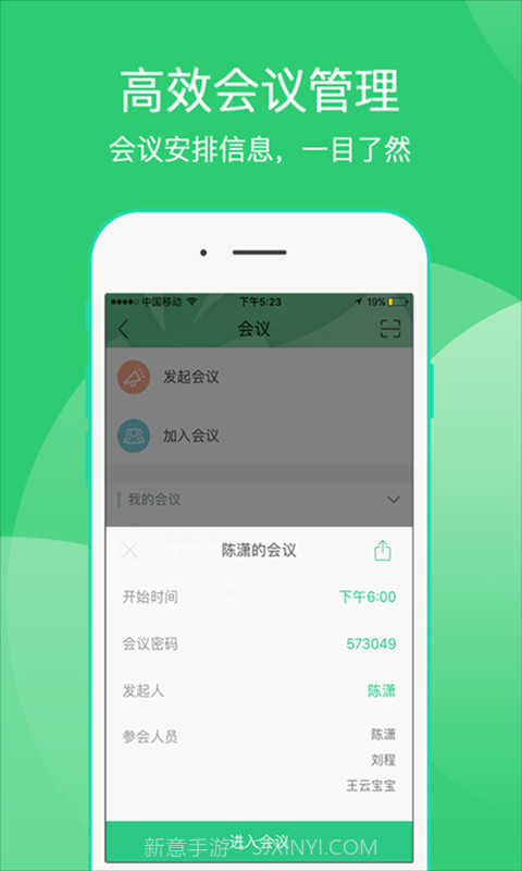 爱奇艺会议截图2