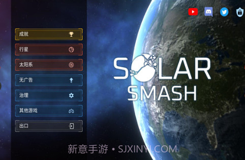 星球碰撞模拟器截图3