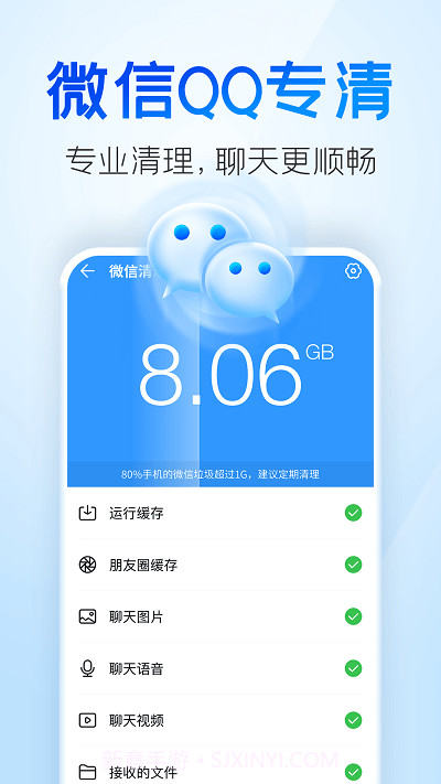 章鱼清理大师截图3
