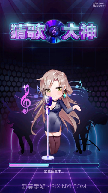 猜歌大神软件截图2 猜歌大神软件截图2