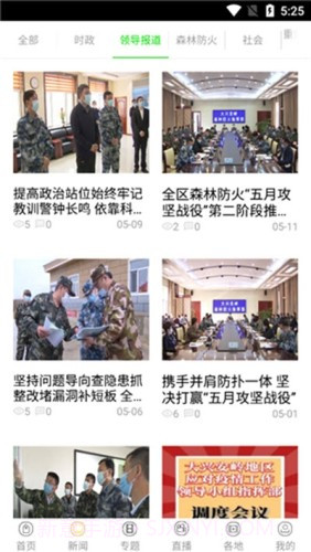 兴安新闻截图2 兴安新闻截图2
