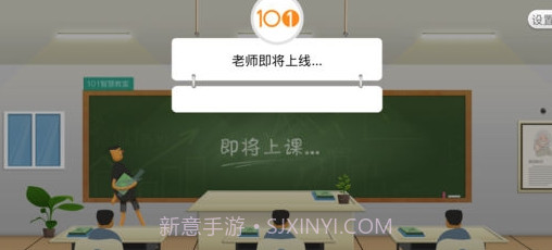 101智慧课堂(101智慧课堂平板电脑)V1.10.14.2 安卓正式版截图1