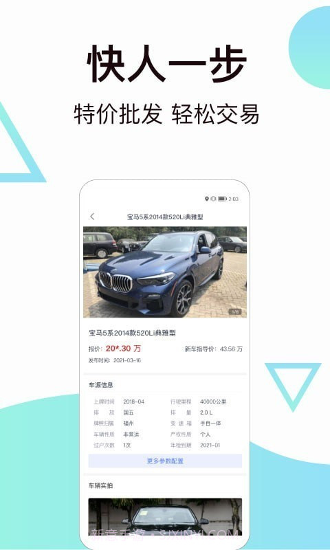 一车二手车截图4