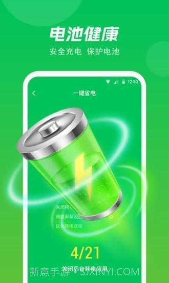 极快省电专家截图1