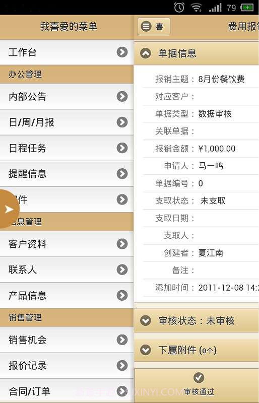 金智随身行截图3 金智随身行截图3