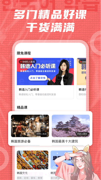 聚趣韩语截图2 聚趣韩语截图2