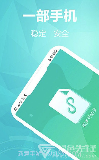 微多开助手(专业手机多开工具)V1.3.4 安卓手机版截图3