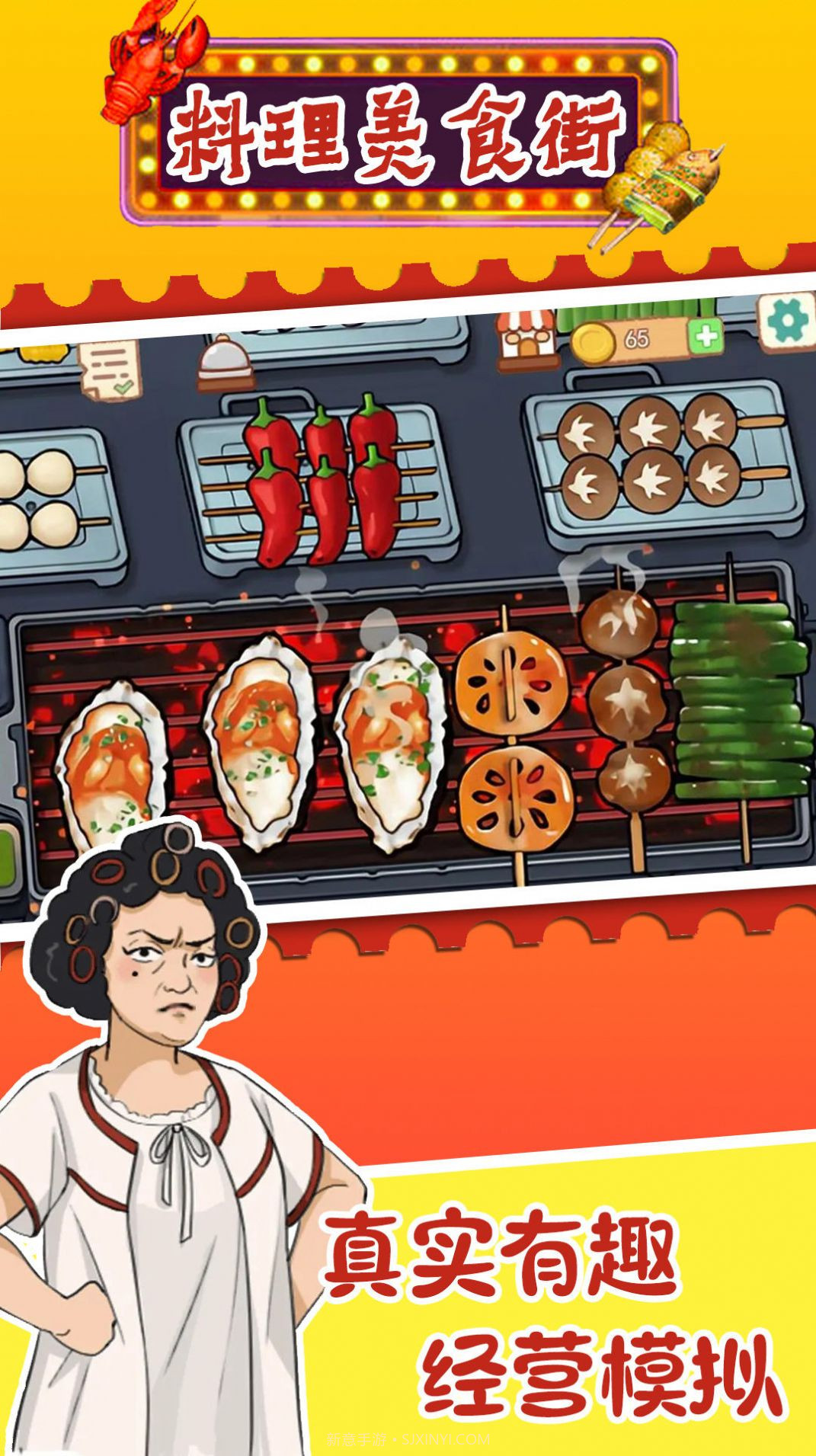 料理美食街截图2 料理美食街截图2