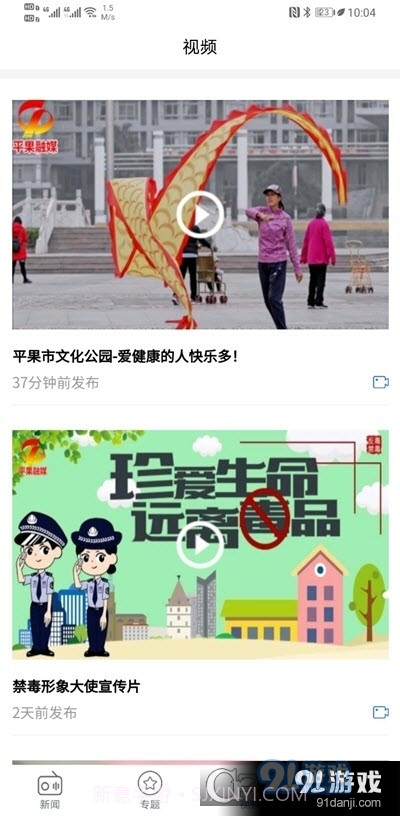 平果融媒体截图1 平果融媒体截图1