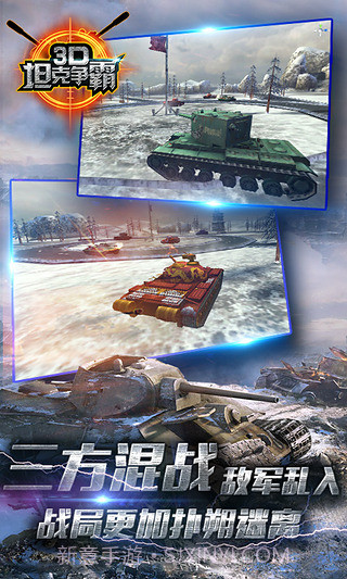 3D坦克争霸手游截图3 3D坦克争霸手游截图3