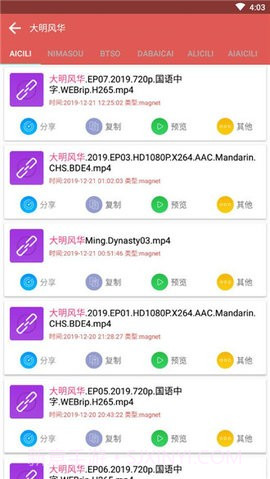 磁力狗磁力截图2 磁力狗磁力截图2